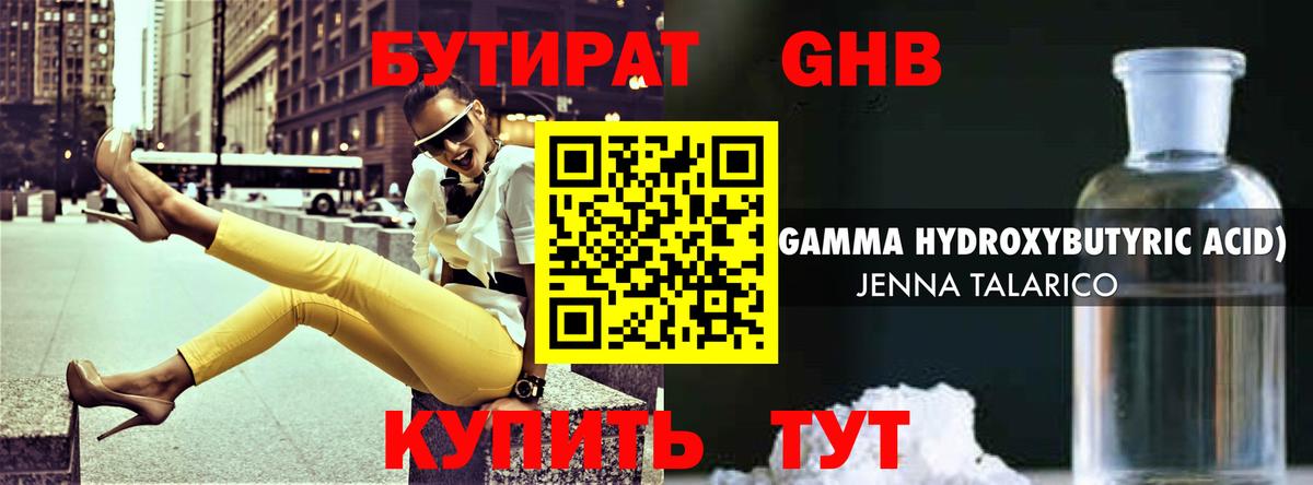 Бутират 1.4BDO Баксан