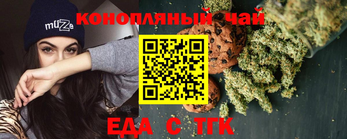 Еда ТГК конопля  Вход с VPN  Баксан 