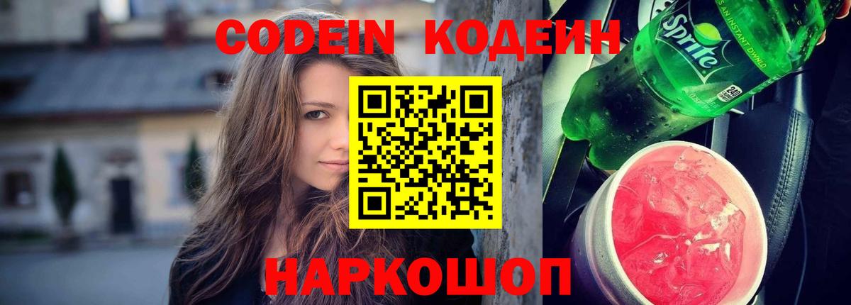 Кодеиновый сироп Lean Purple Drank Баксан