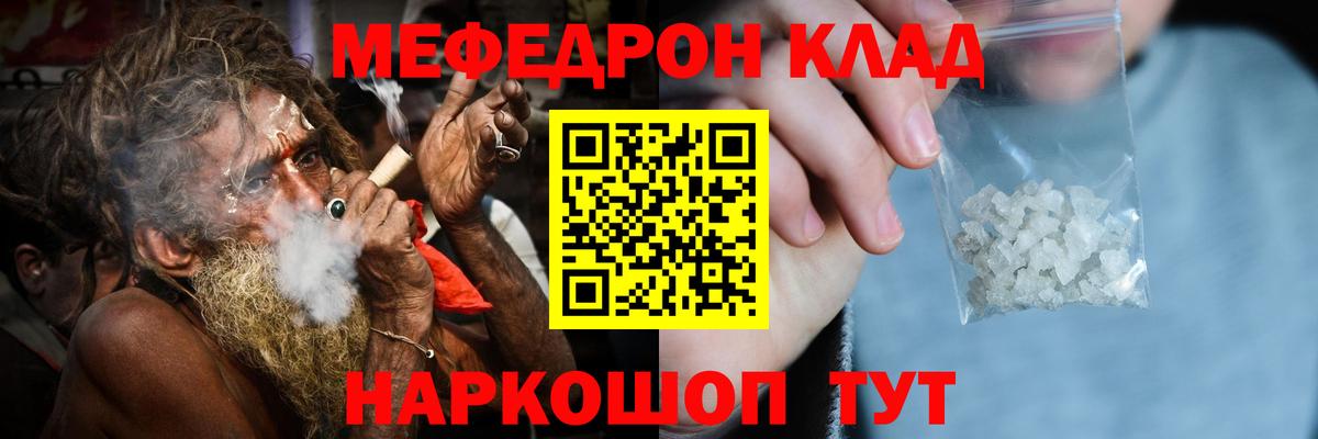 Меф  Баксан